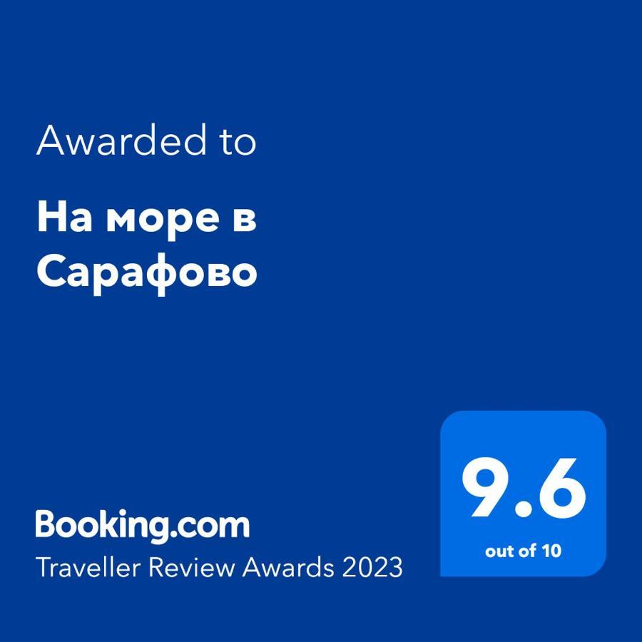 На Море В Сарафово Burgas Exteriör bild